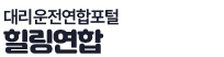 대리운전연합포털