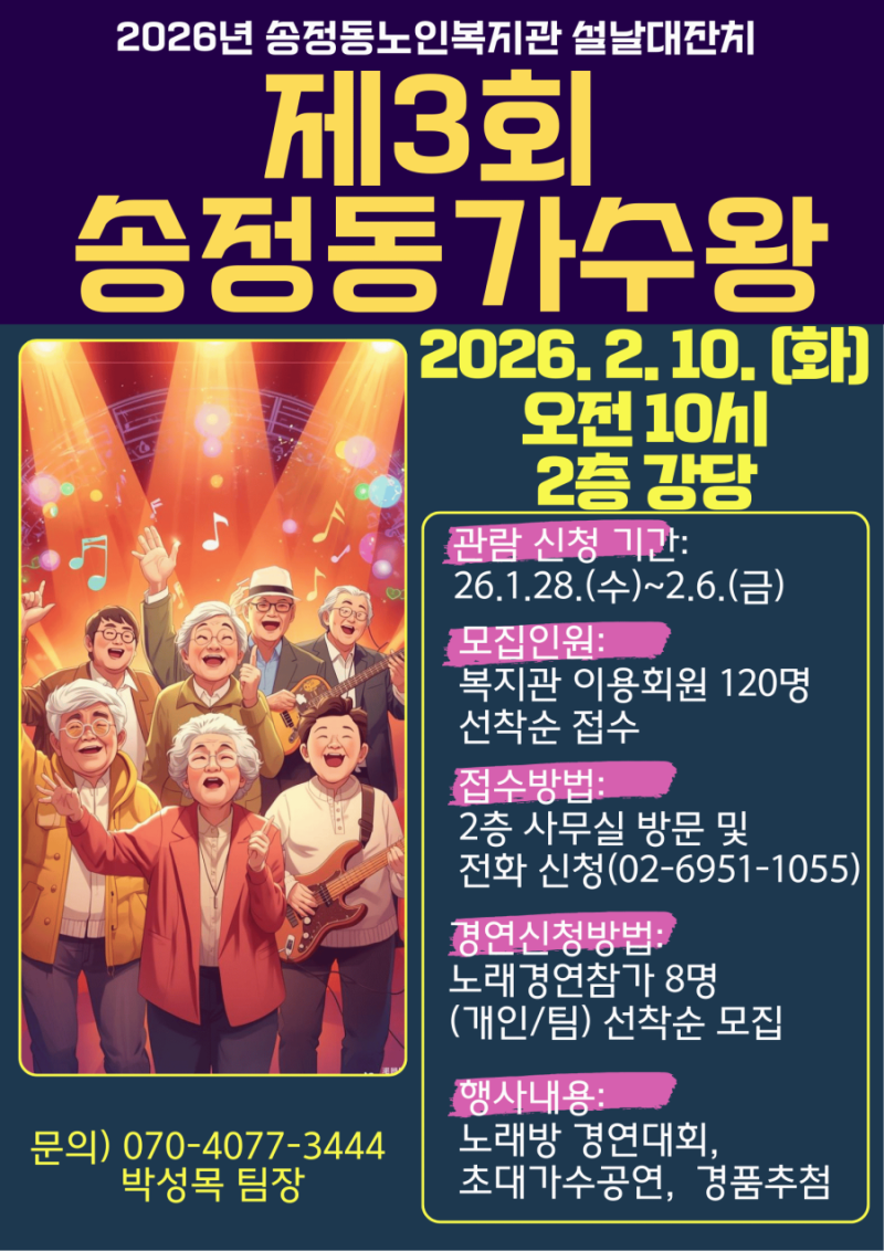 [지역행사]2026년 설날대잔치 제3회 송정동가수왕 진행
